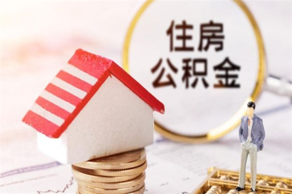 姜堰住房公积金多久可以提取一次（公积金多久提取一次?）