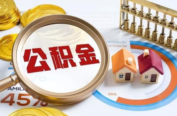 姜堰失业了可以提取全部公积金吗（失业了可以提取住房公积金吗）